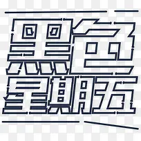 黑色星期五字体海报设计-空若网 黑色星期五字体海报设计-空若网