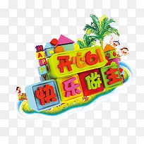 快乐做主-空若网 快乐做主-空若网