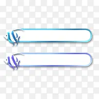 蓝色热带鱼边框-空若网 蓝色热带鱼边框-空若网