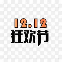 双12狂欢节-空若网 双12狂欢节-空若网