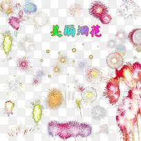 美丽烟花-空若网 美丽烟花-空若网