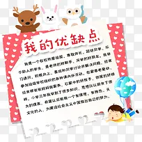 小孩手抄报-空若网 小孩手抄报-空若网