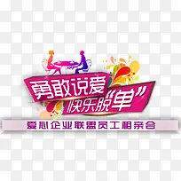 快乐脱单-空若网 快乐脱单-空若网