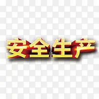 安全生产-空若网 安全生产-空若网