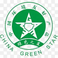 绿色之星中国环境友好产品标志-空若网 绿色之星中国环境友好产品标志-空若网