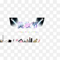 美妆节促销-空若网 美妆节促销-空若网
