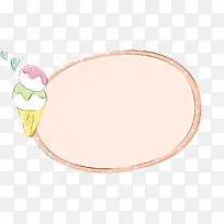 冰淇淋边框-空若网 冰淇淋边框-空若网