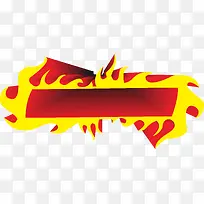 火焰标签-空若网 火焰标签-空若网