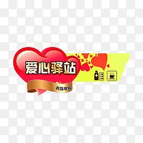 爱心标志-空若网 爱心标志-空若网