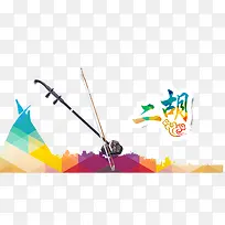 艺术培训二胡-空若网 艺术培训二胡-空若网