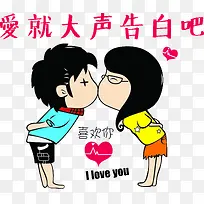 520爱就大声告白-空若网 520爱就大声告白-空若网