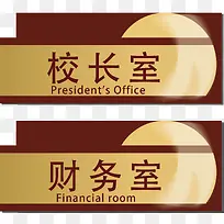 校长室png元素-空若网 校长室png元素-空若网