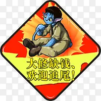 阿凡达车贴-空若网 阿凡达车贴-空若网