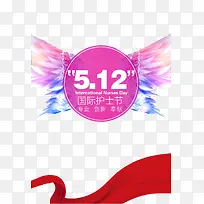 512护士节彩色翅膀素材-空若网 512护士节彩色翅膀素材-空若网