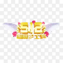 512护士节翅膀素材-空若网 512护士节翅膀素材-空若网