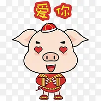爱你猪年矢量表情包-空若网 爱你猪年矢量表情包-空若网