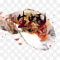 碳烤生蚝-空若网 碳烤生蚝-空若网