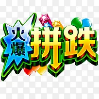 ��ƴ��-������