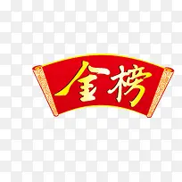 金榜题名字体-空若网 金榜题名字体-空若网