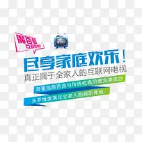 互联网电视海报文字排版-空若网 互联网电视海报文字排版-空若网