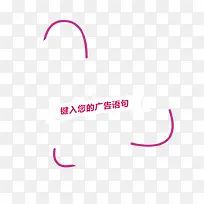 广告词边框-空若网 广告词边框-空若网