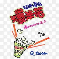 爆米花手绘促销POP元素-空若网 爆米花手绘促销POP元素-空若网