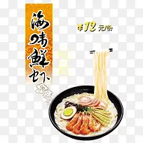 拉面宣传单-空若网 拉面宣传单-空若网