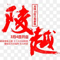 陵越字体设计-空若网 陵越字体设计-空若网