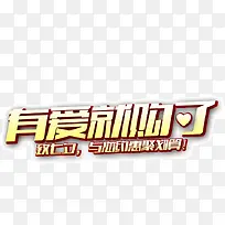 有爱就购了-空若网 有爱就购了-空若网