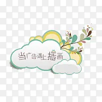 当广告遇上插画-空若网 当广告遇上插画-空若网