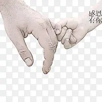 大手牵小手-空若网 大手牵小手-空若网