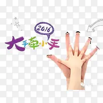 小手牵大手-空若网 小手牵大手-空若网