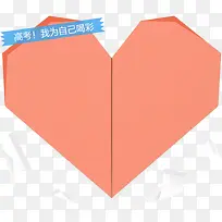 红色折叠爱心-空若网 红色折叠爱心-空若网