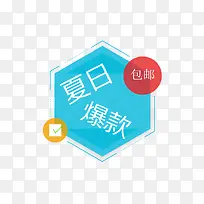 夏日爆款促销标签-空若网 夏日爆款促销标签-空若网