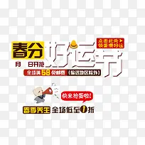 春分食物文案-空若网 春分食物文案-空若网