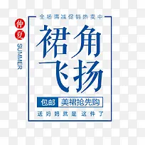 蓝色裙角飞扬促销标签-空若网 蓝色裙角飞扬促销标签-空若网