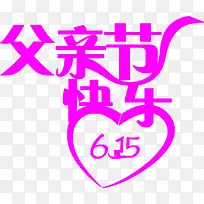 矢量父亲节快乐-空若网 矢量父亲节快乐-空若网