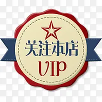 复古关注本店VIP矢量图-空若网 复古关注本店VIP矢量图-空若网