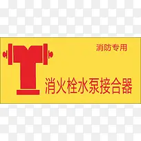 消火栓火警防范标志-空若网 消火栓火警防范标志-空若网