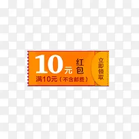 10元红包素材-空若网 10元红包素材-空若网