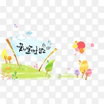 手绘卡通花草树-空若网 手绘卡通花草树-空若网