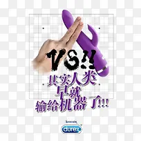 创意杜蕾斯广告人机智能-空若网 创意杜蕾斯广告人机智能-空若网