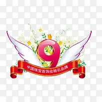立体数字9 翅膀 彩带-空若网 立体数字9 翅膀 彩带-空若网