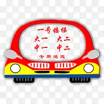卡通车-空若网 卡通车-空若网