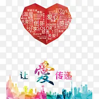 爱心公益献爱心-空若网 爱心公益献爱心-空若网