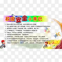 校园安全小常识免费素材-空若网 校园安全小常识免费素材-空若网