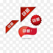 淘宝促销热卖包邮标签-空若网 淘宝促销热卖包邮标签-空若网