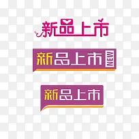 淘宝促销新品上市包邮标签-空若网 淘宝促销新品上市包邮标签-空若网