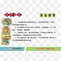 安全教育预防踩踏免费素材-空若网 安全教育预防踩踏免费素材-空若网