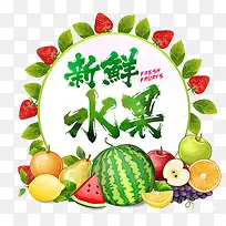 新鲜水果元素卡通-空若网 新鲜水果元素卡通-空若网